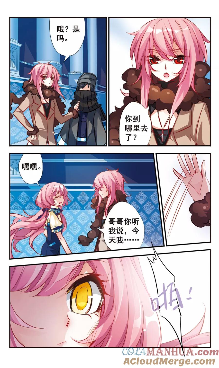 《拜托了☆愚者》第58话 死神与星星 第8页