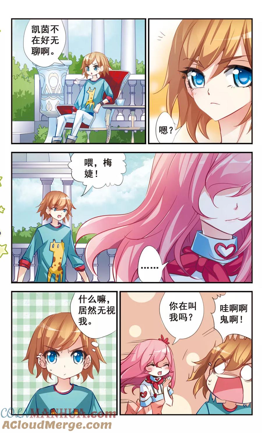 《拜托了☆愚者》第58话 死神与星星 第2页