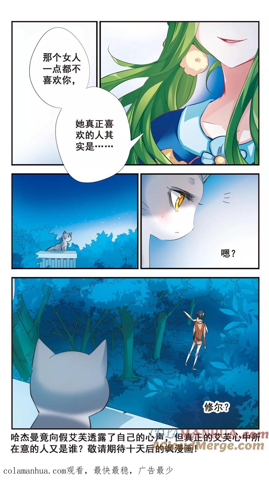 《拜托了☆愚者》第59话 心有所属 第12页