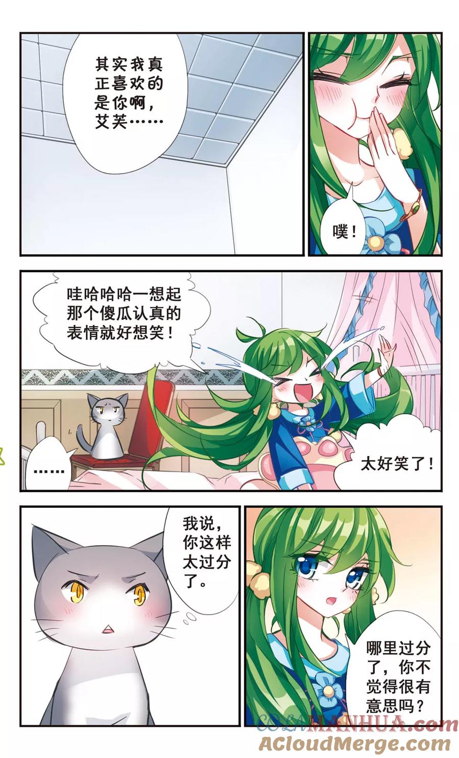 《拜托了☆愚者》第59话 心有所属 第2页