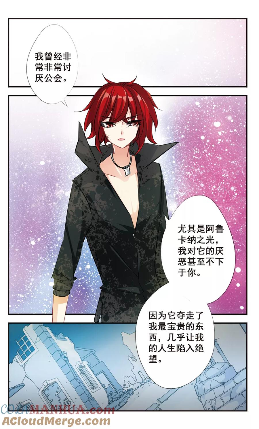 《拜托了☆愚者》第59话 心有所属 第9页
