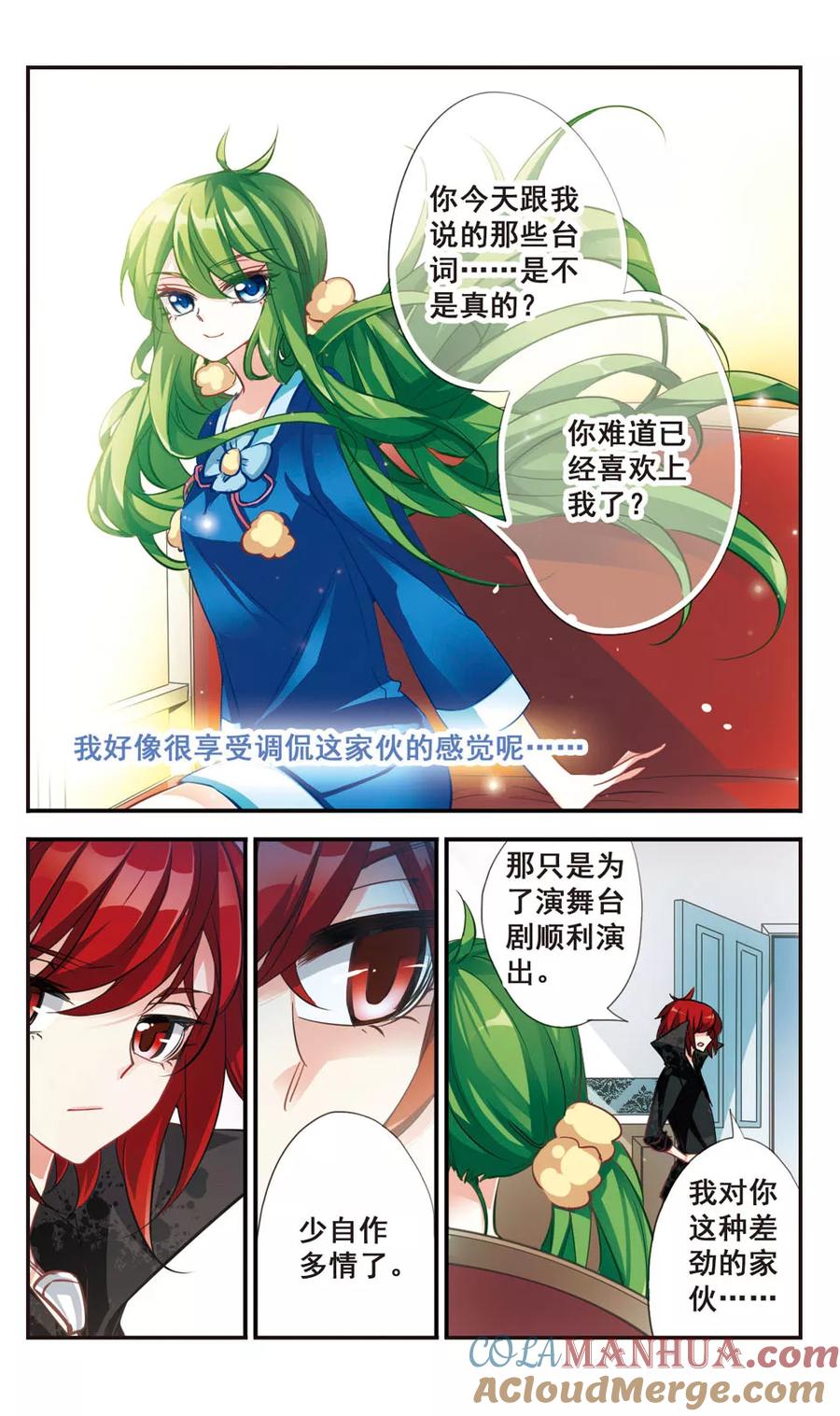 《拜托了☆愚者》第59话 心有所属 第7页