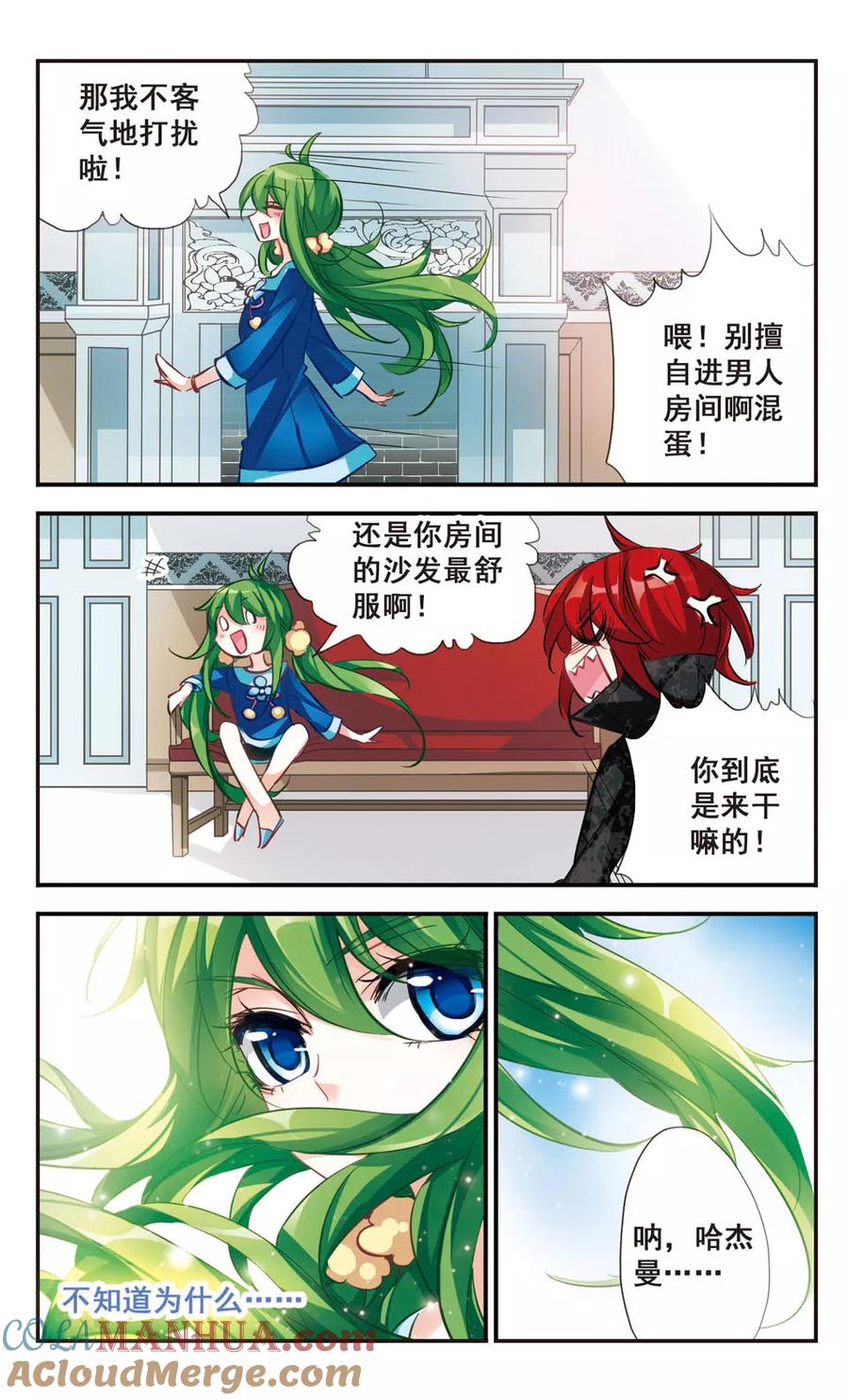 《拜托了☆愚者》第59话 心有所属 第6页