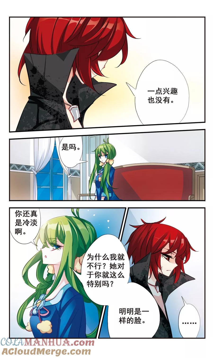 《拜托了☆愚者》第59话 心有所属 第8页