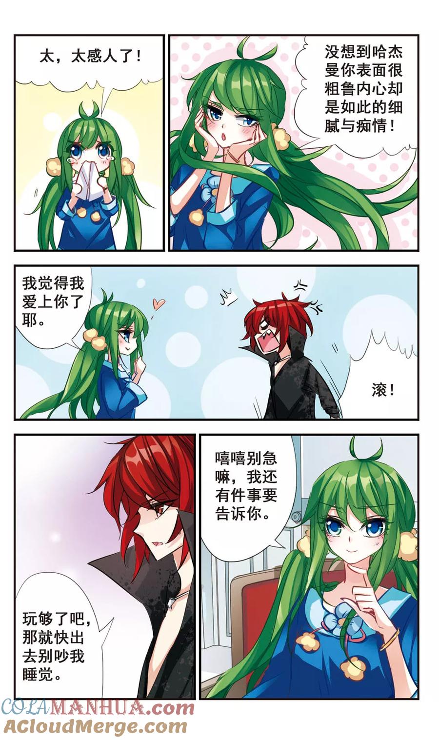 《拜托了☆愚者》第59话 心有所属 第11页