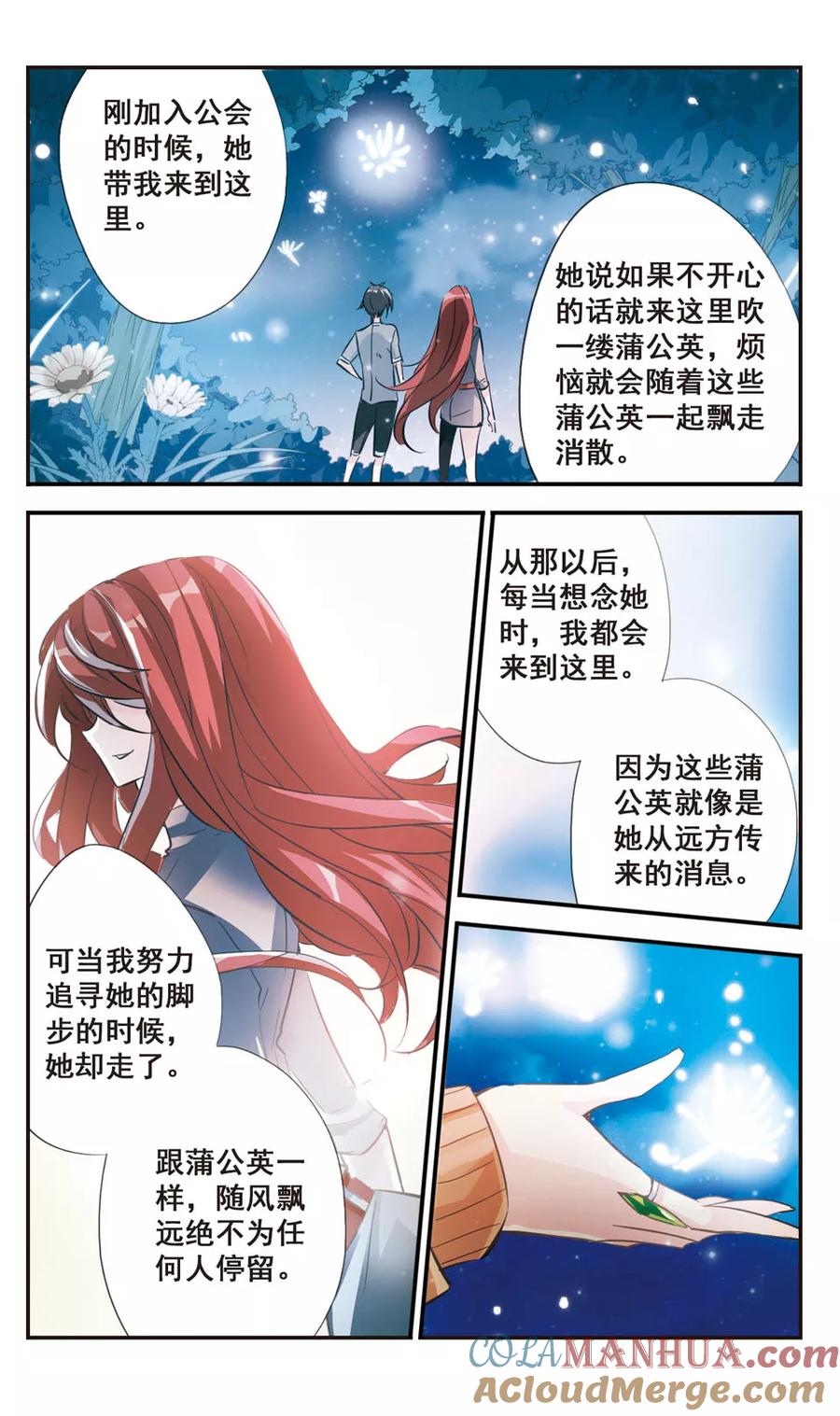 《拜托了☆愚者》第60话 蒲公英之约 第11页