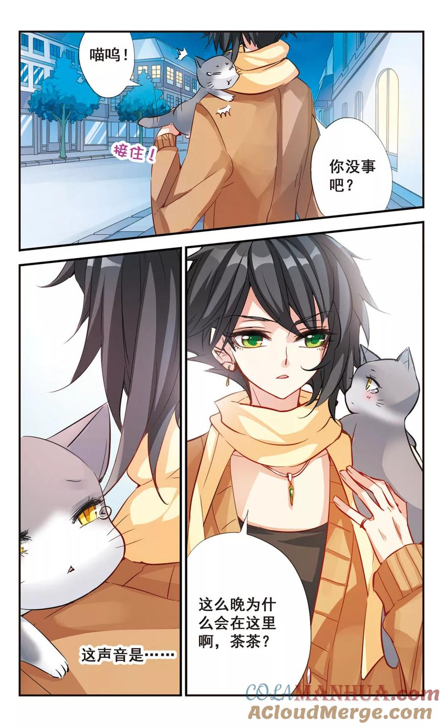 《拜托了☆愚者》第60话 蒲公英之约 第6页