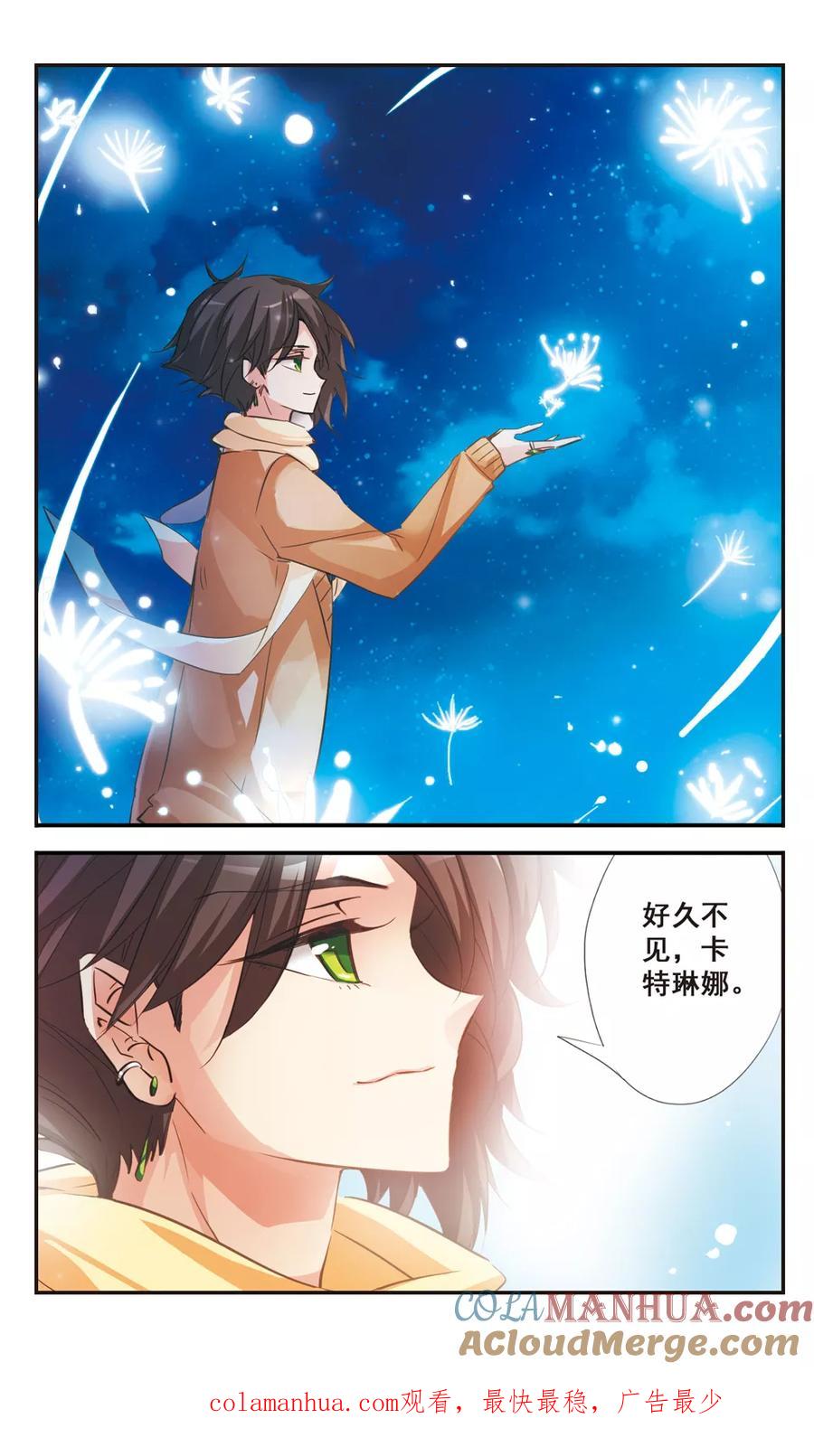 《拜托了☆愚者》第60话 蒲公英之约 第12页