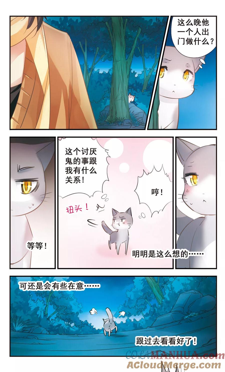 《拜托了☆愚者》第60话 蒲公英之约 第2页
