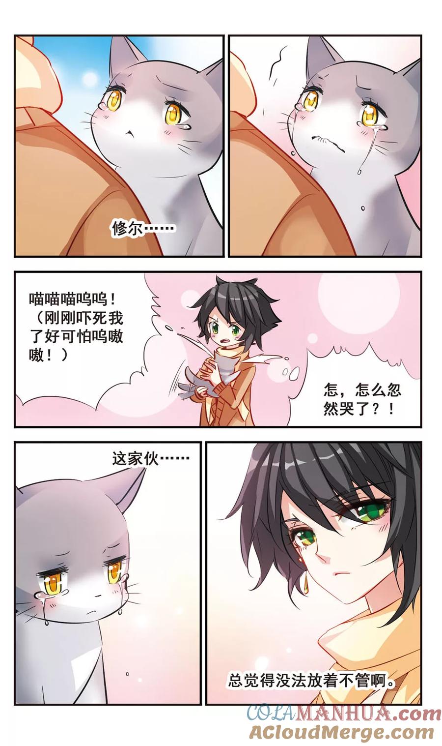 《拜托了☆愚者》第60话 蒲公英之约 第7页