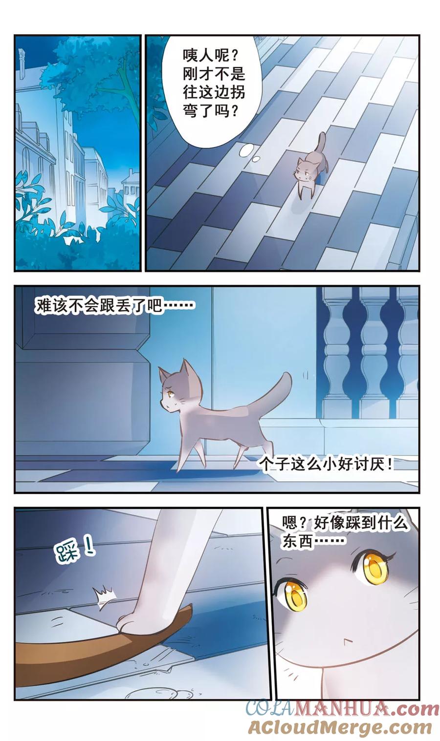 《拜托了☆愚者》第60话 蒲公英之约 第3页