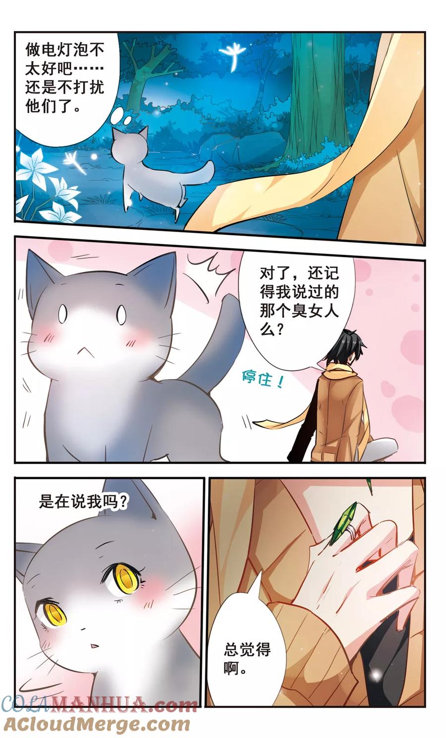 《拜托了☆愚者》第61话 无法交织的思念 第5页