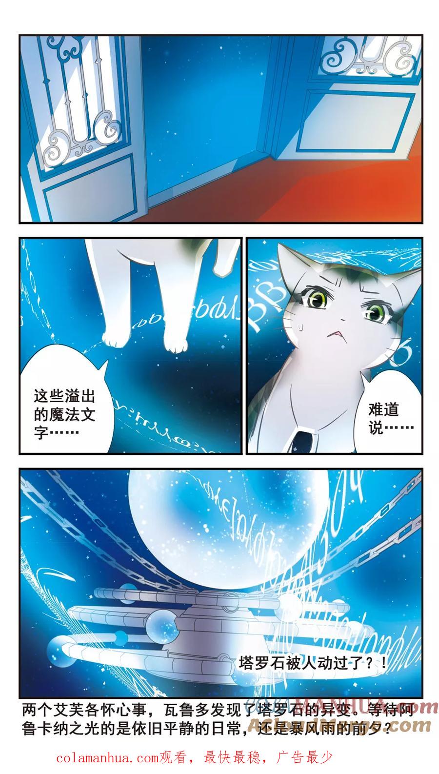 《拜托了☆愚者》第61话 无法交织的思念 第12页