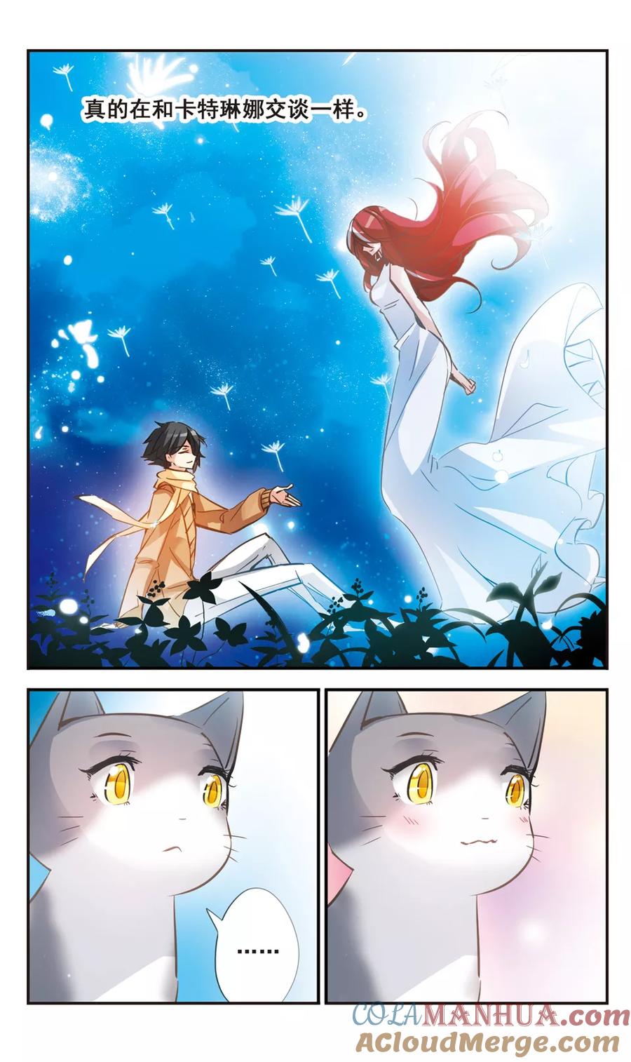 《拜托了☆愚者》第61话 无法交织的思念 第4页