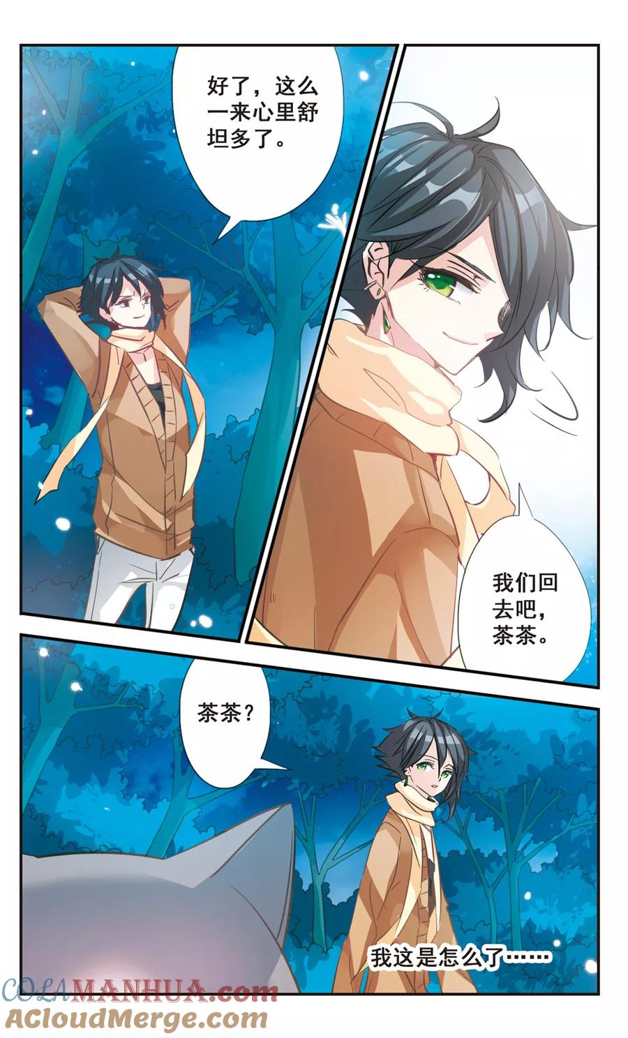 《拜托了☆愚者》第61话 无法交织的思念 第9页