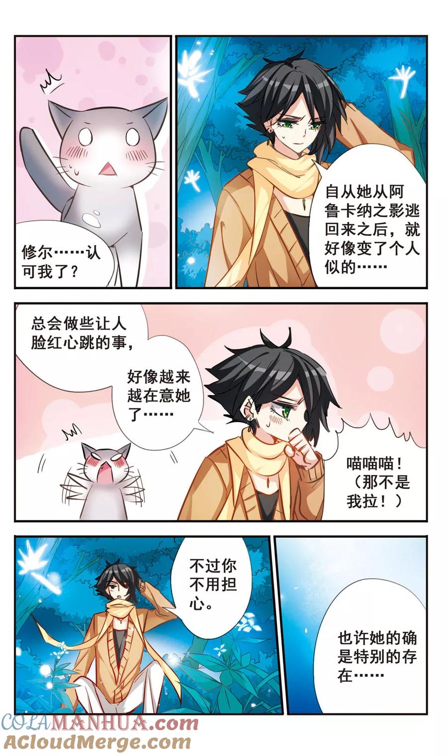 《拜托了☆愚者》第61话 无法交织的思念 第7页