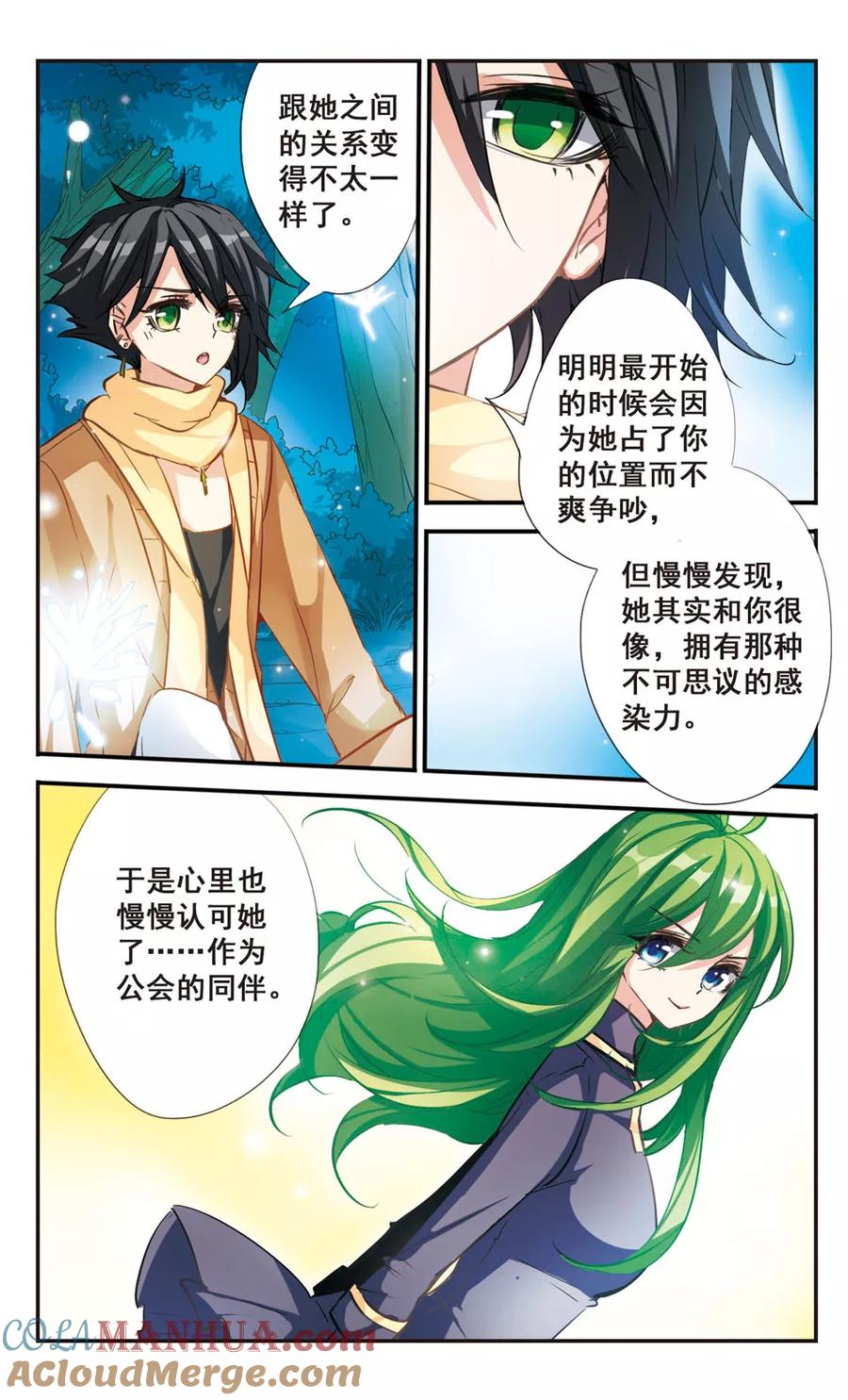 《拜托了☆愚者》第61话 无法交织的思念 第6页