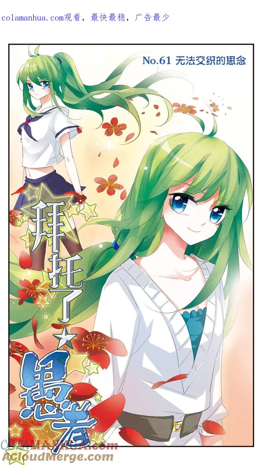 《拜托了☆愚者》第61话 无法交织的思念 第1页