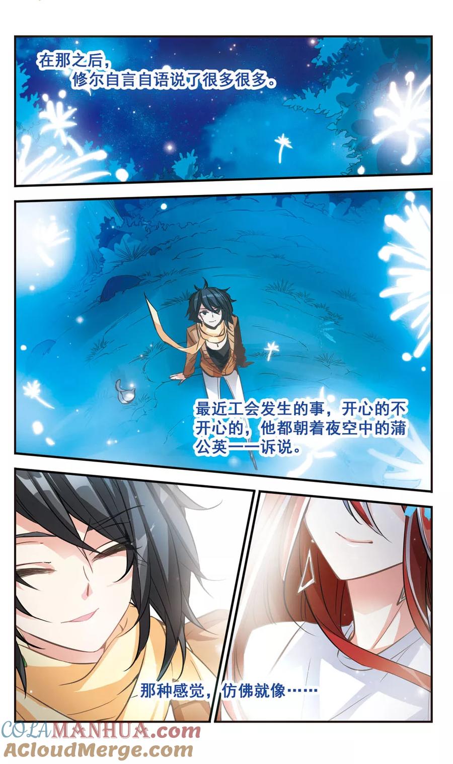 《拜托了☆愚者》第61话 无法交织的思念 第3页