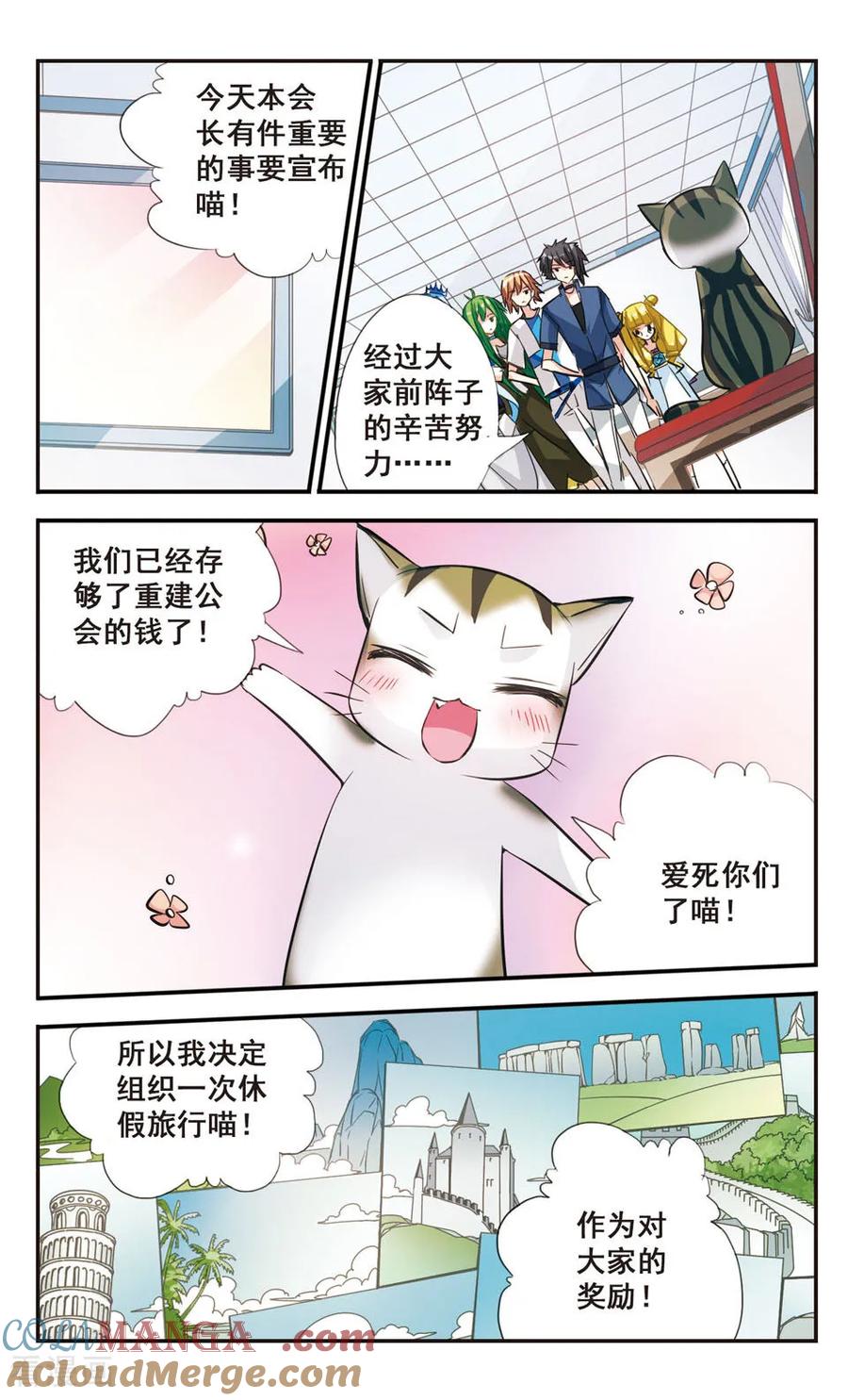 《拜托了☆愚者》第62话 第2页