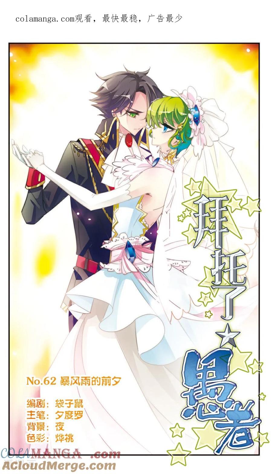 《拜托了☆愚者》第62话 第1页
