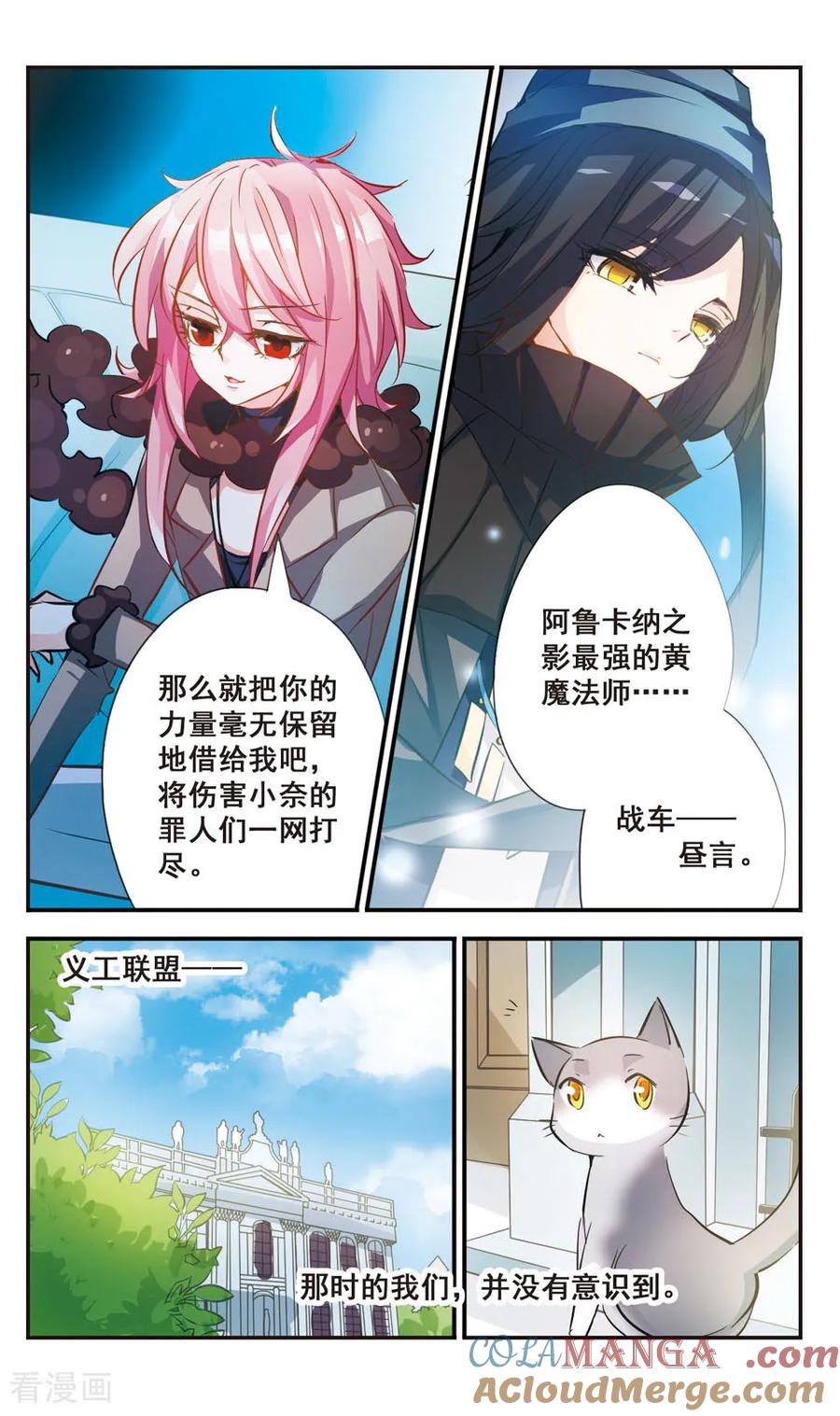《拜托了☆愚者》第62话 第11页