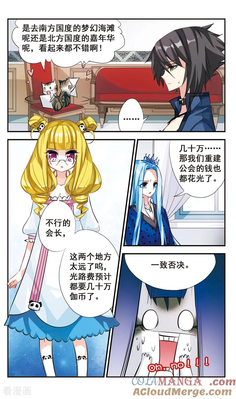 《拜托了☆愚者》第62话 第3页