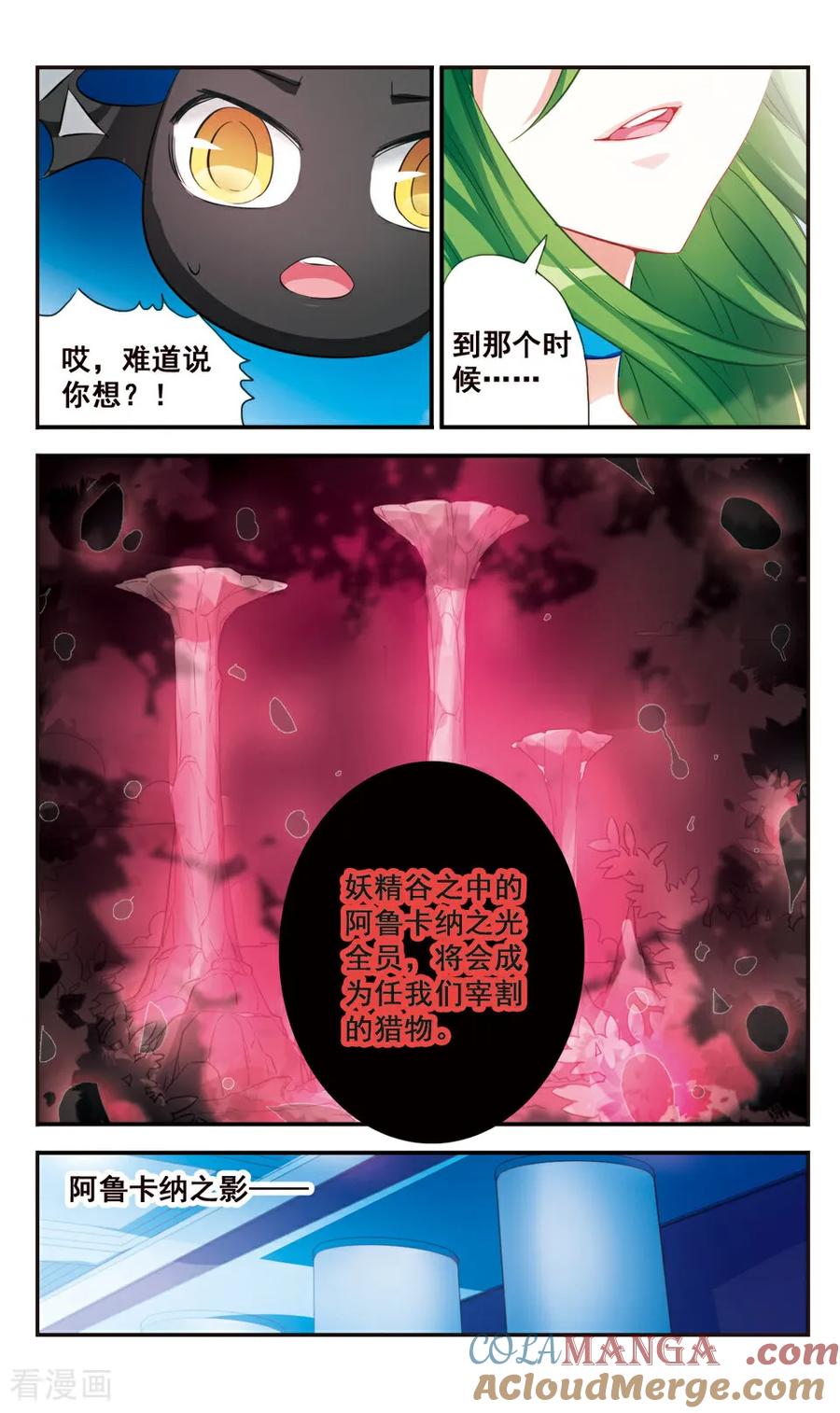 《拜托了☆愚者》第62话 第8页