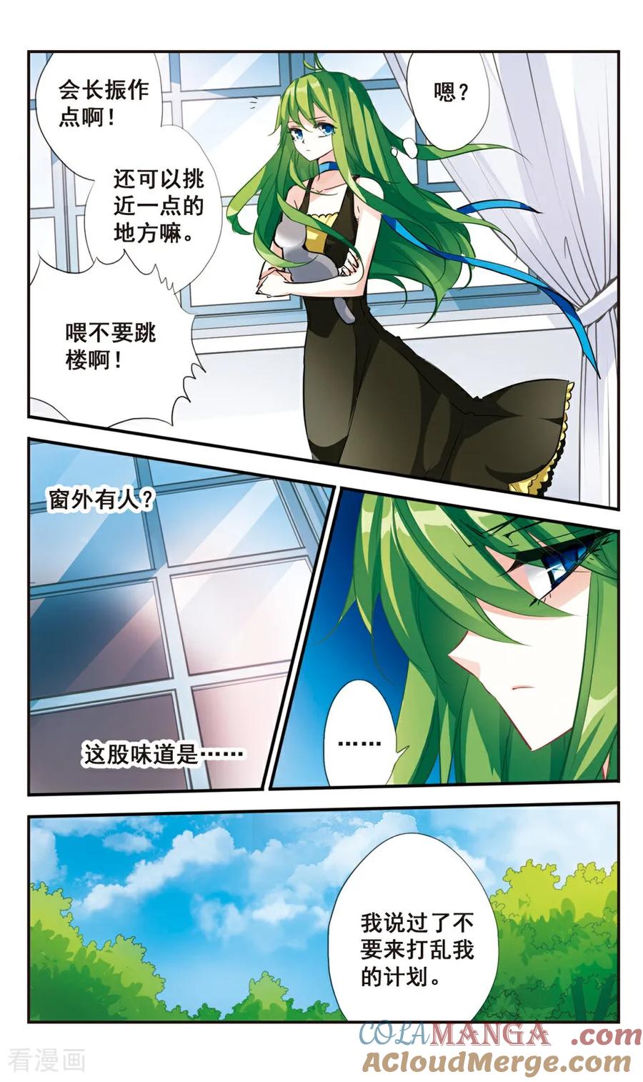 《拜托了☆愚者》第62话 第4页