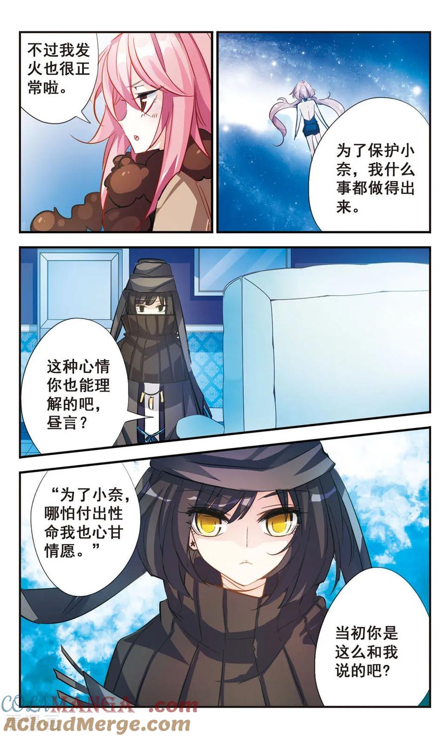 《拜托了☆愚者》第62话 第10页