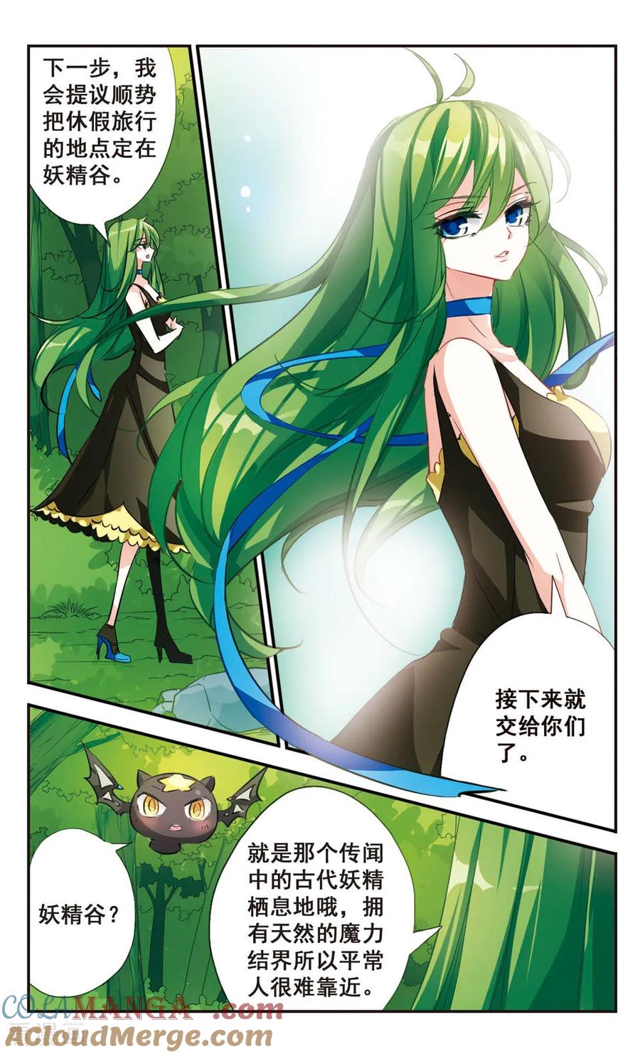 《拜托了☆愚者》第62话 第6页