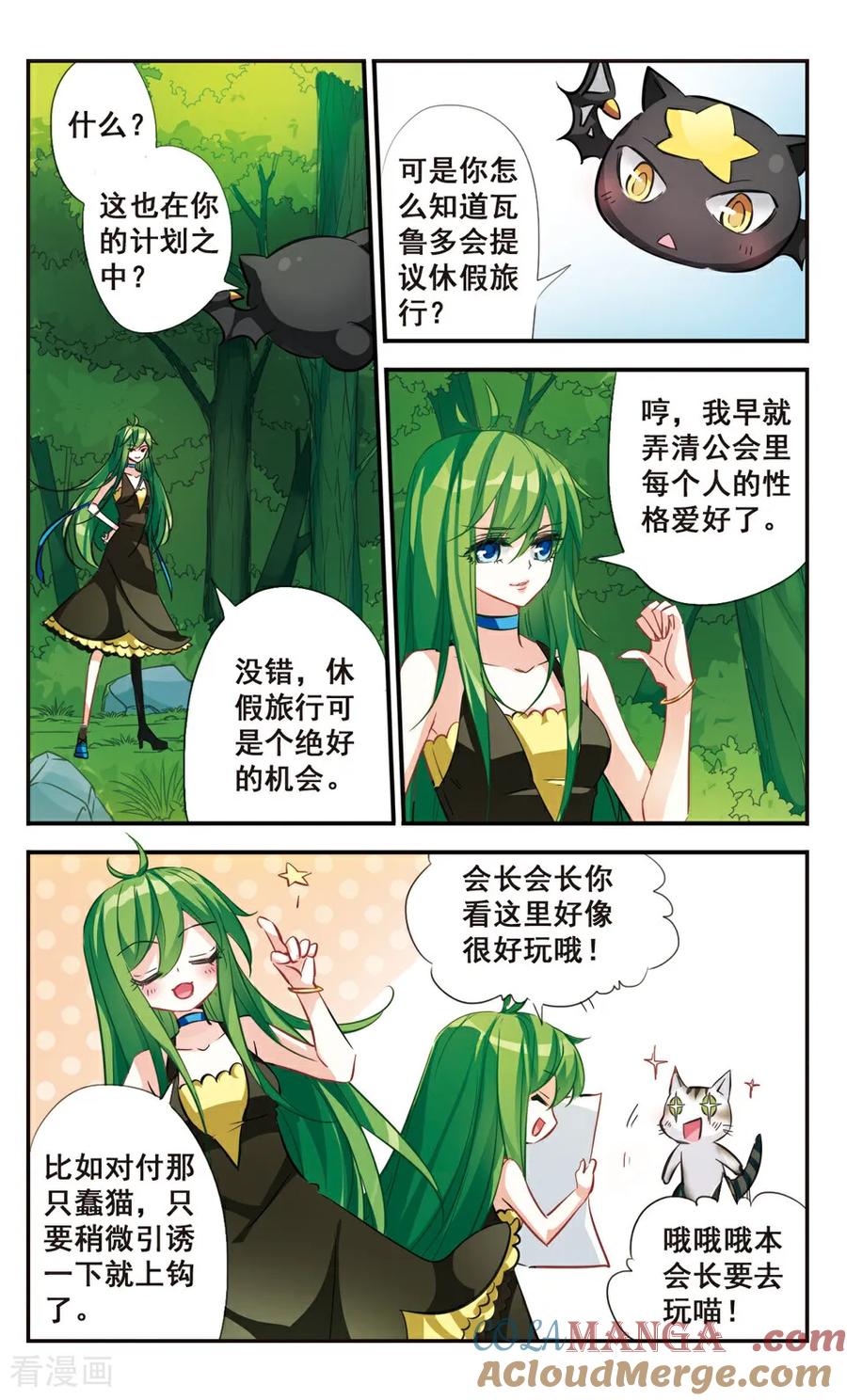 《拜托了☆愚者》第62话 第5页