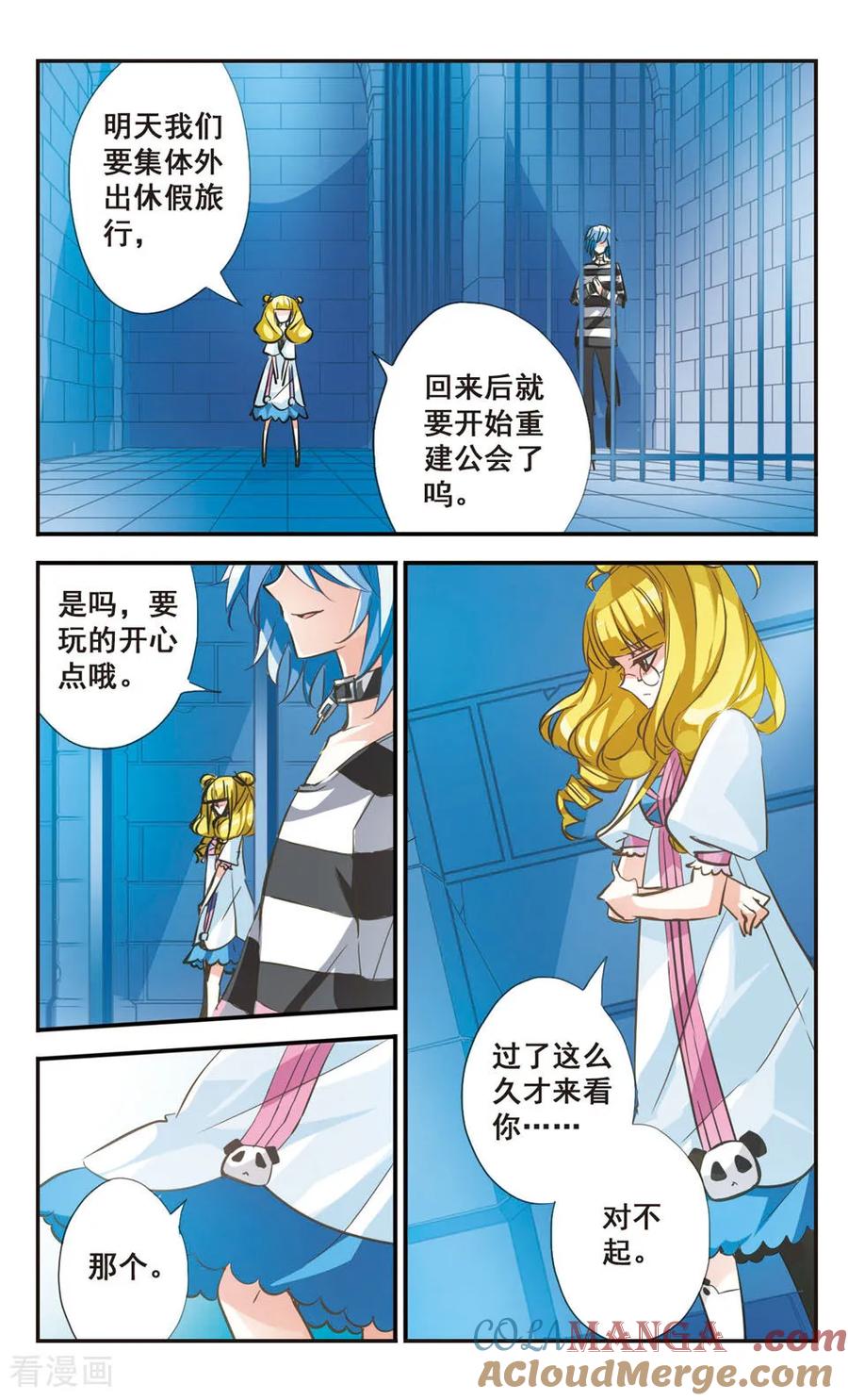 《拜托了☆愚者》第63话 第5页