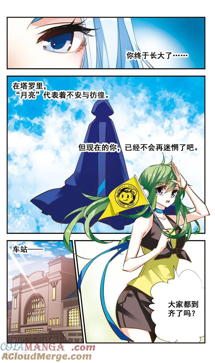 《拜托了☆愚者》第63话 第10页