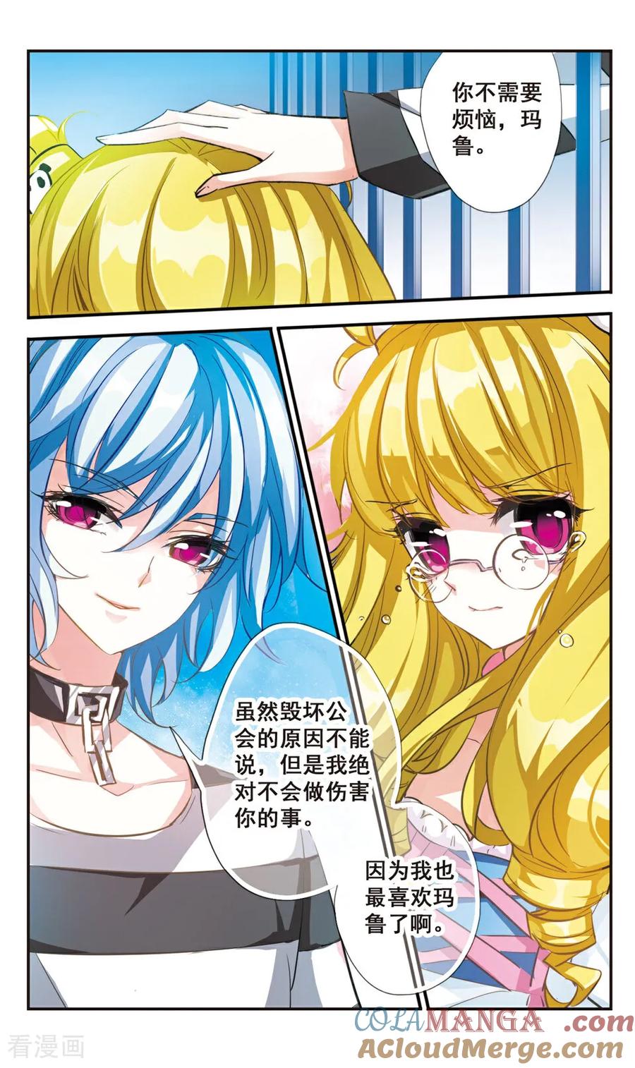 《拜托了☆愚者》第63话 第7页