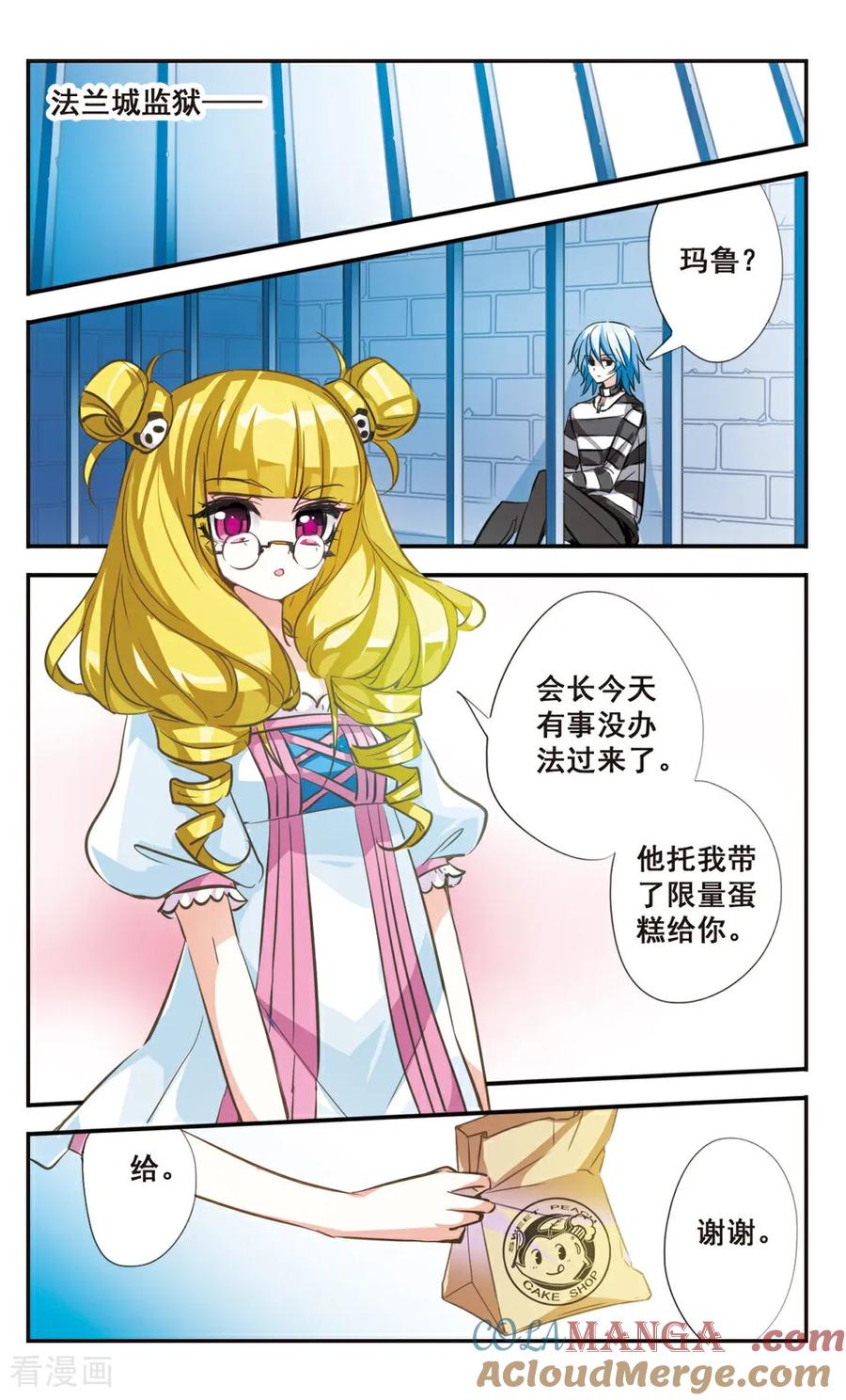 《拜托了☆愚者》第63话 第4页