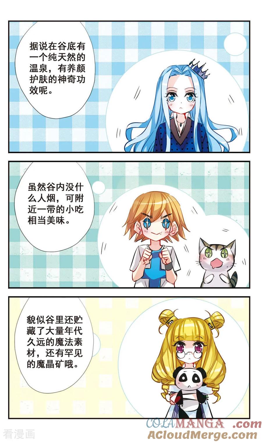 《拜托了☆愚者》第63话 第2页