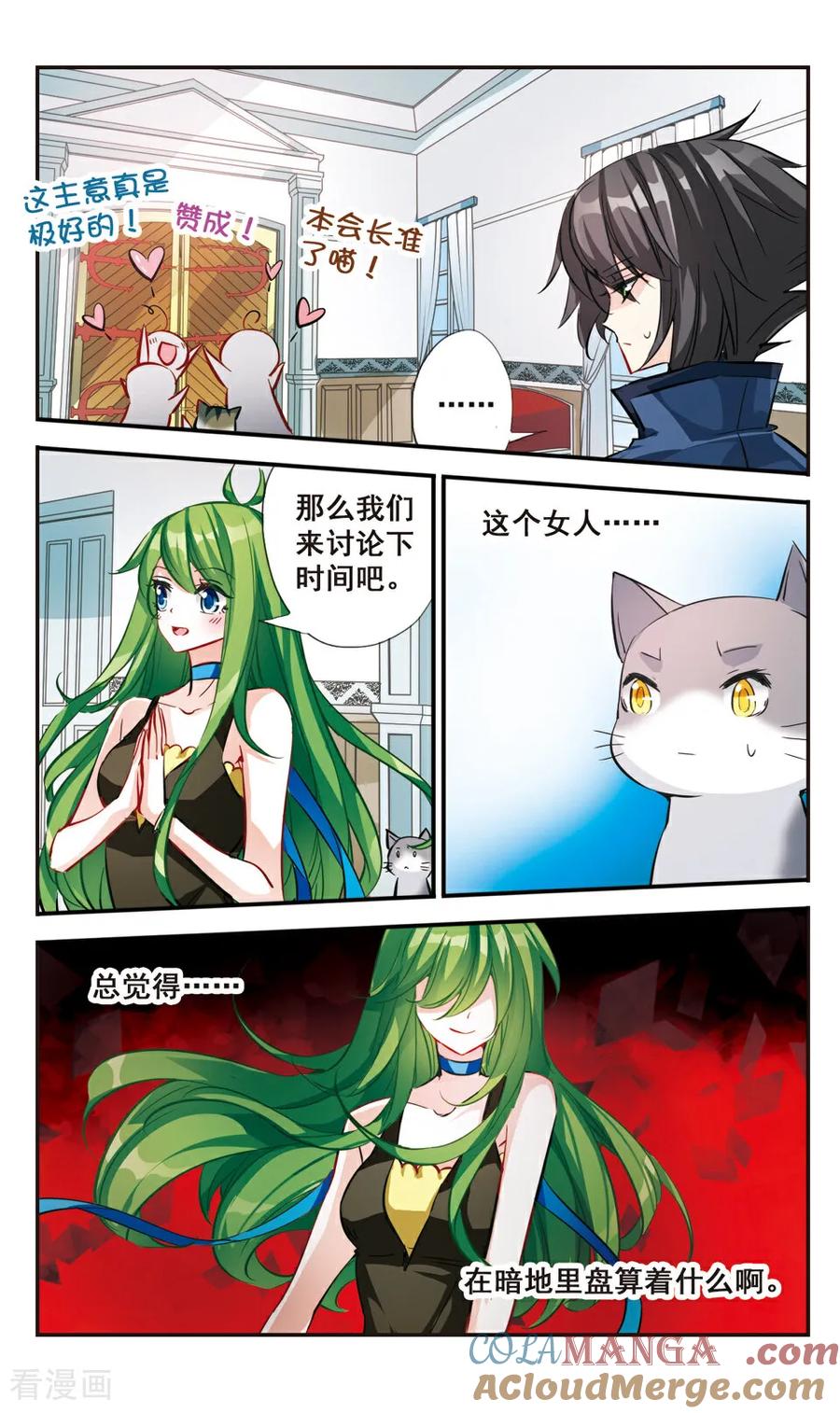《拜托了☆愚者》第63话 第3页