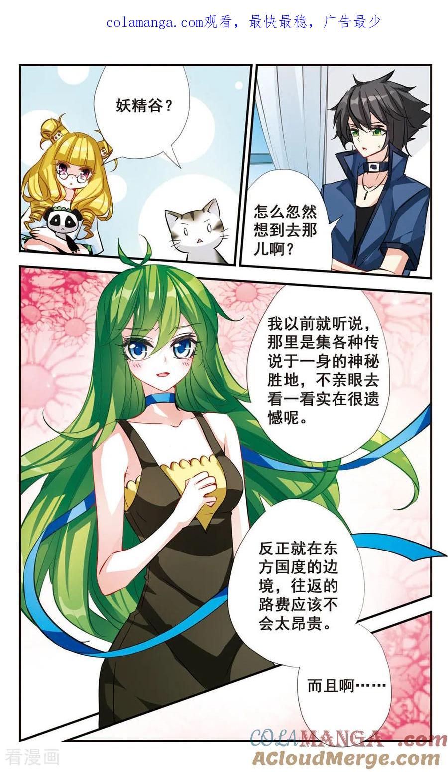 《拜托了☆愚者》第63话 第1页
