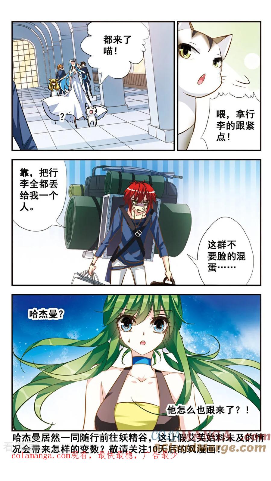 《拜托了☆愚者》第63话 第11页
