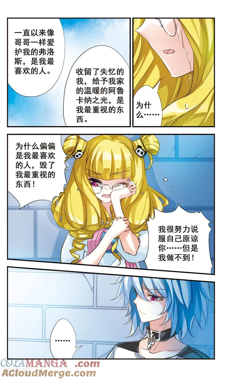 《拜托了☆愚者》第63话 第6页