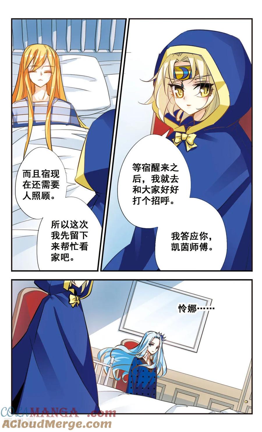 《拜托了☆愚者》第63话 第9页