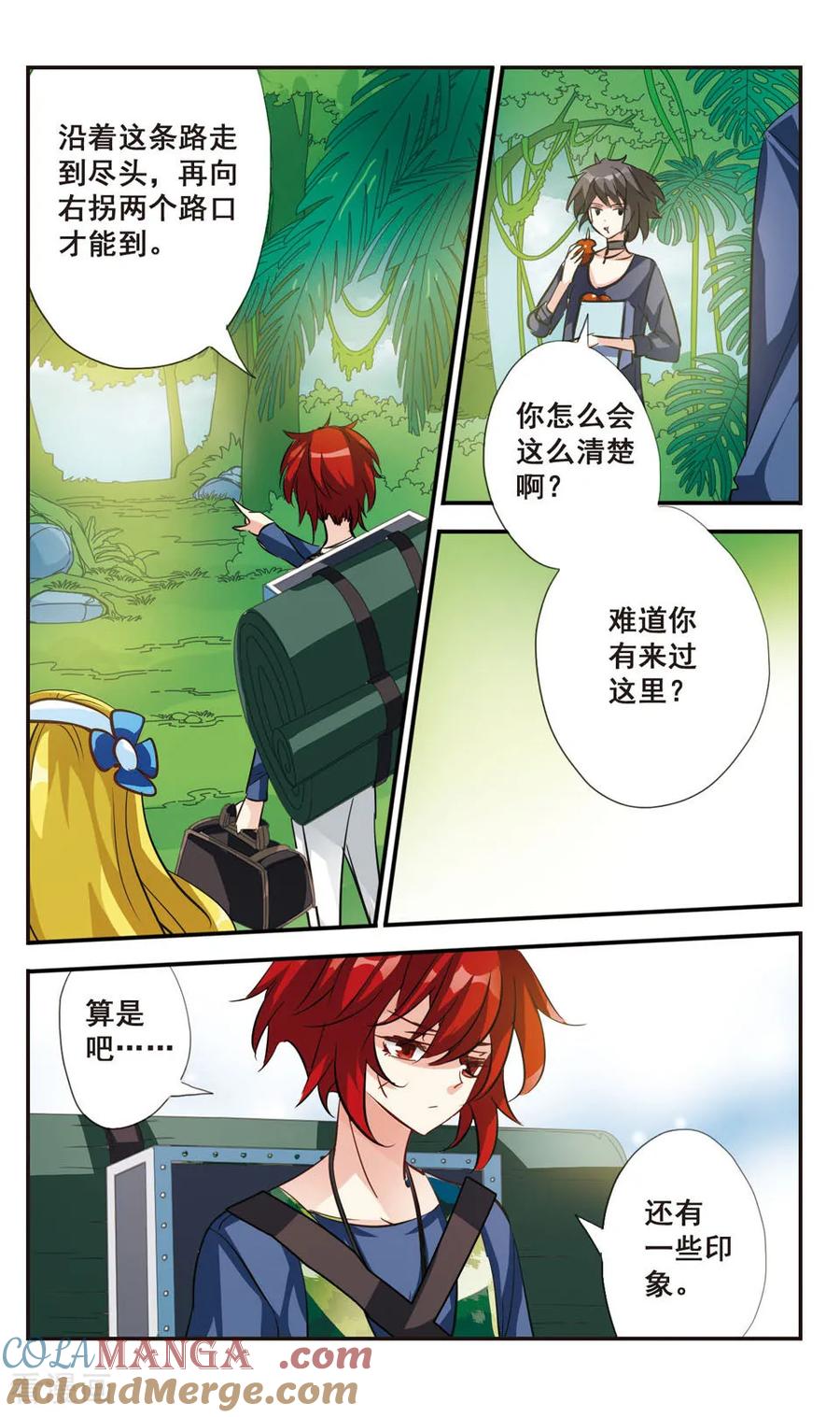《拜托了☆愚者》第64话 第11页