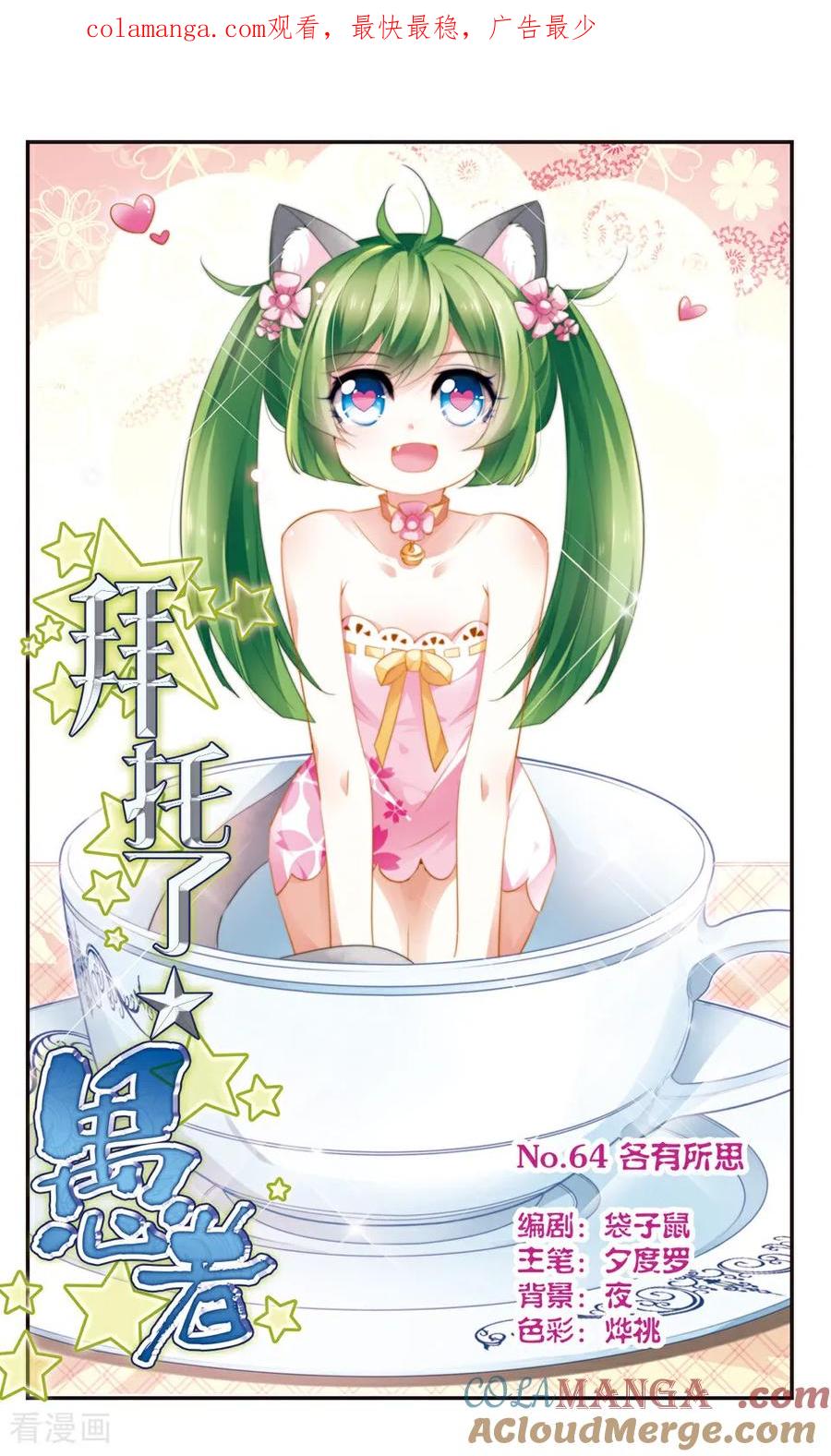 《拜托了☆愚者》第64话 第1页