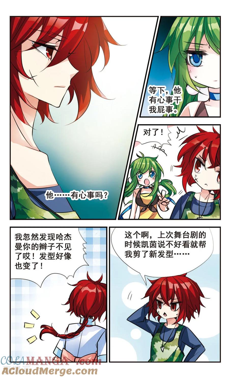 《拜托了☆愚者》第64话 第6页