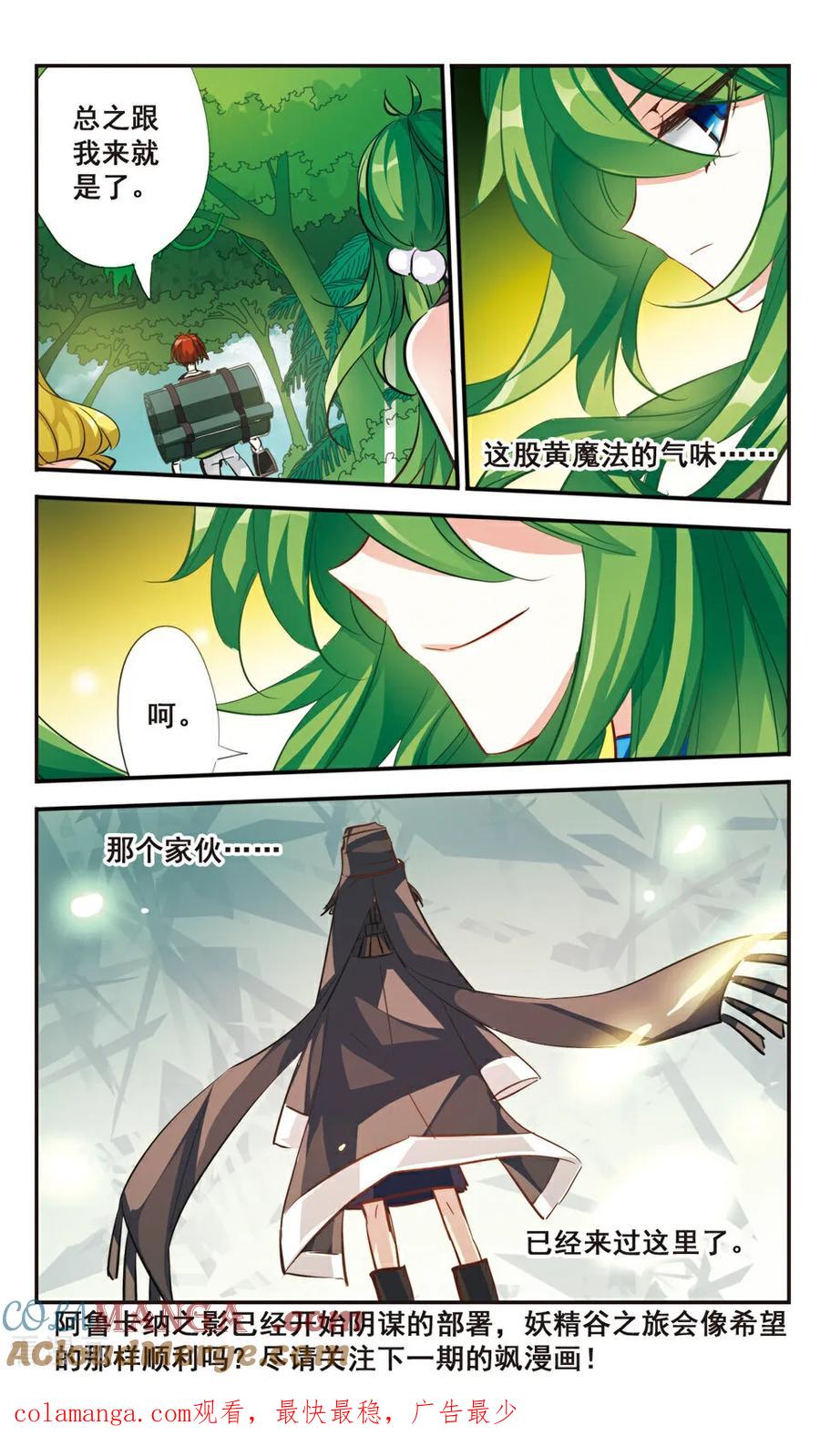 《拜托了☆愚者》第64话 第12页