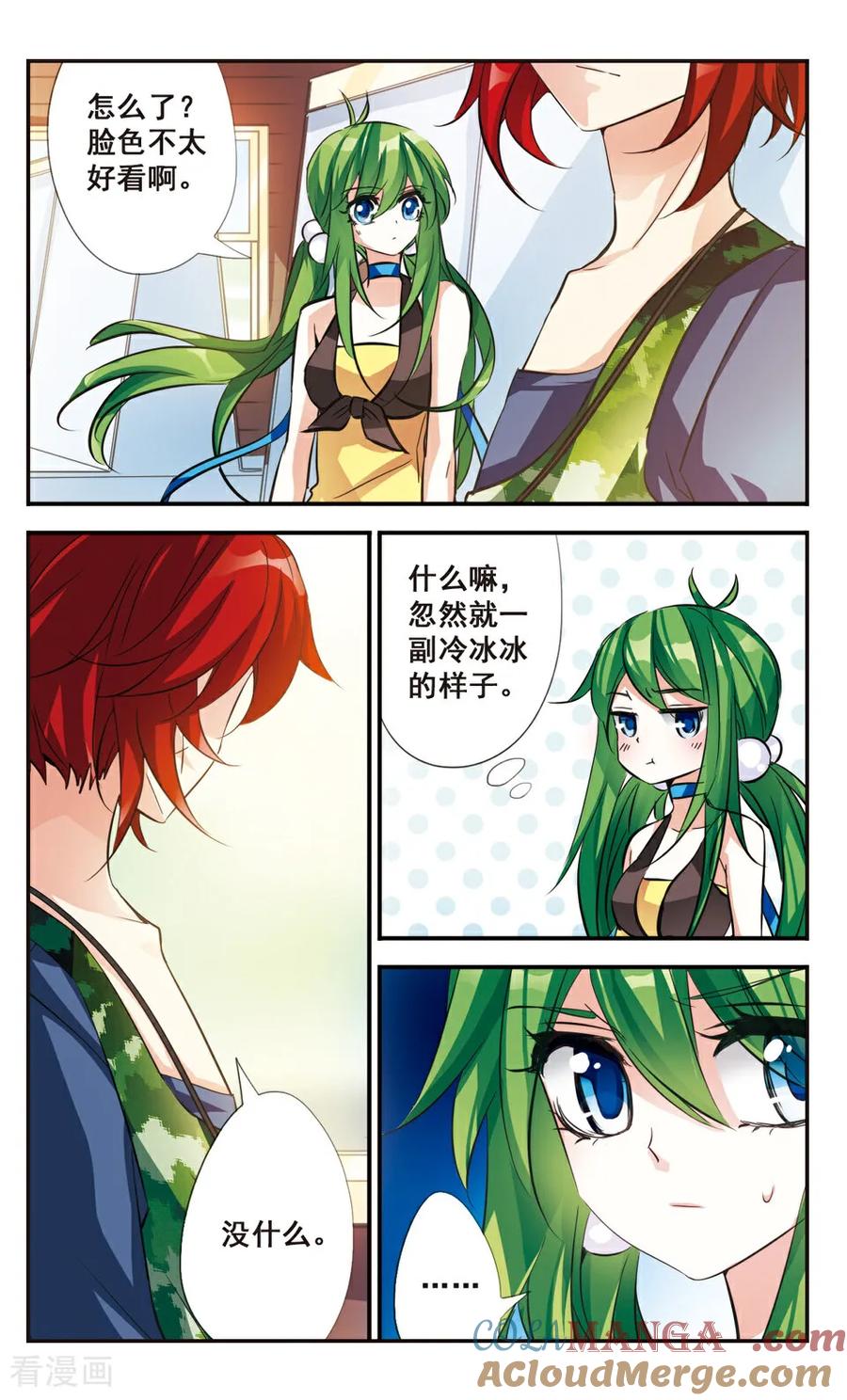 《拜托了☆愚者》第64话 第5页