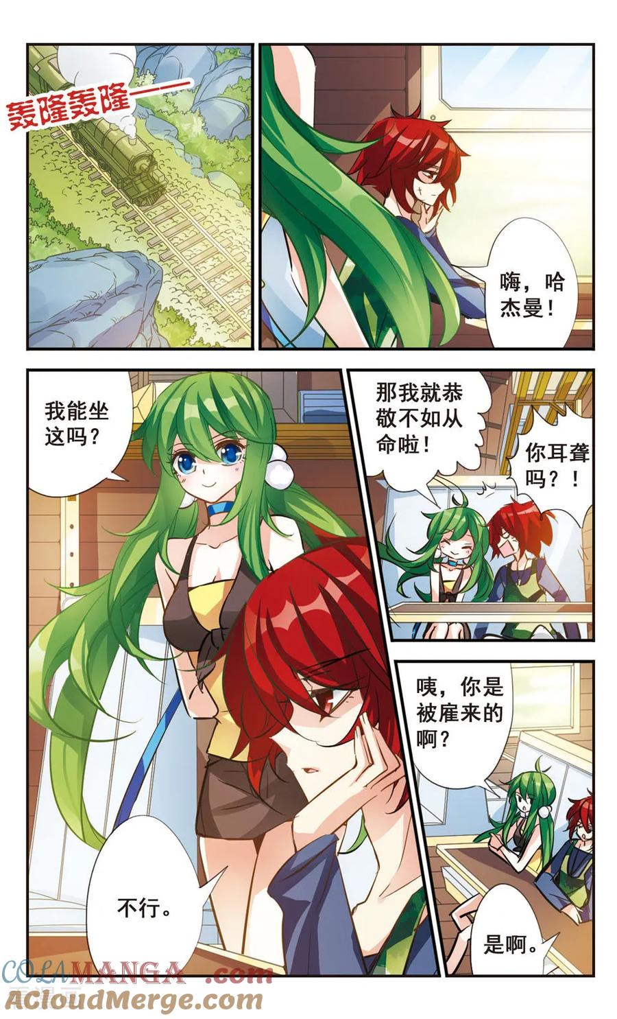 《拜托了☆愚者》第64话 第2页