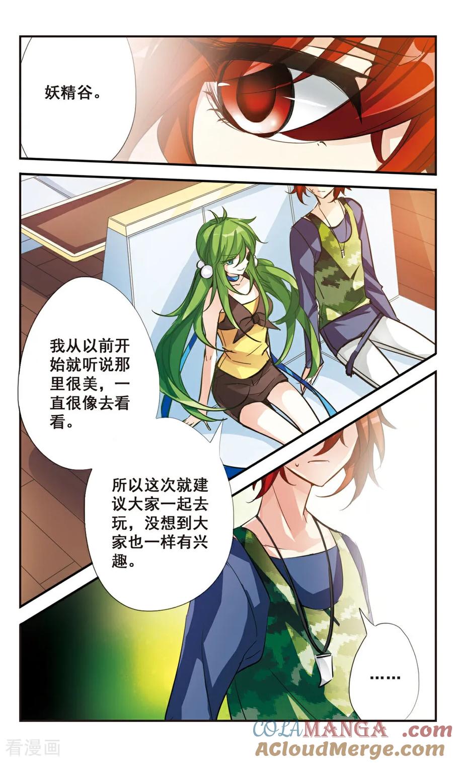 《拜托了☆愚者》第64话 第4页