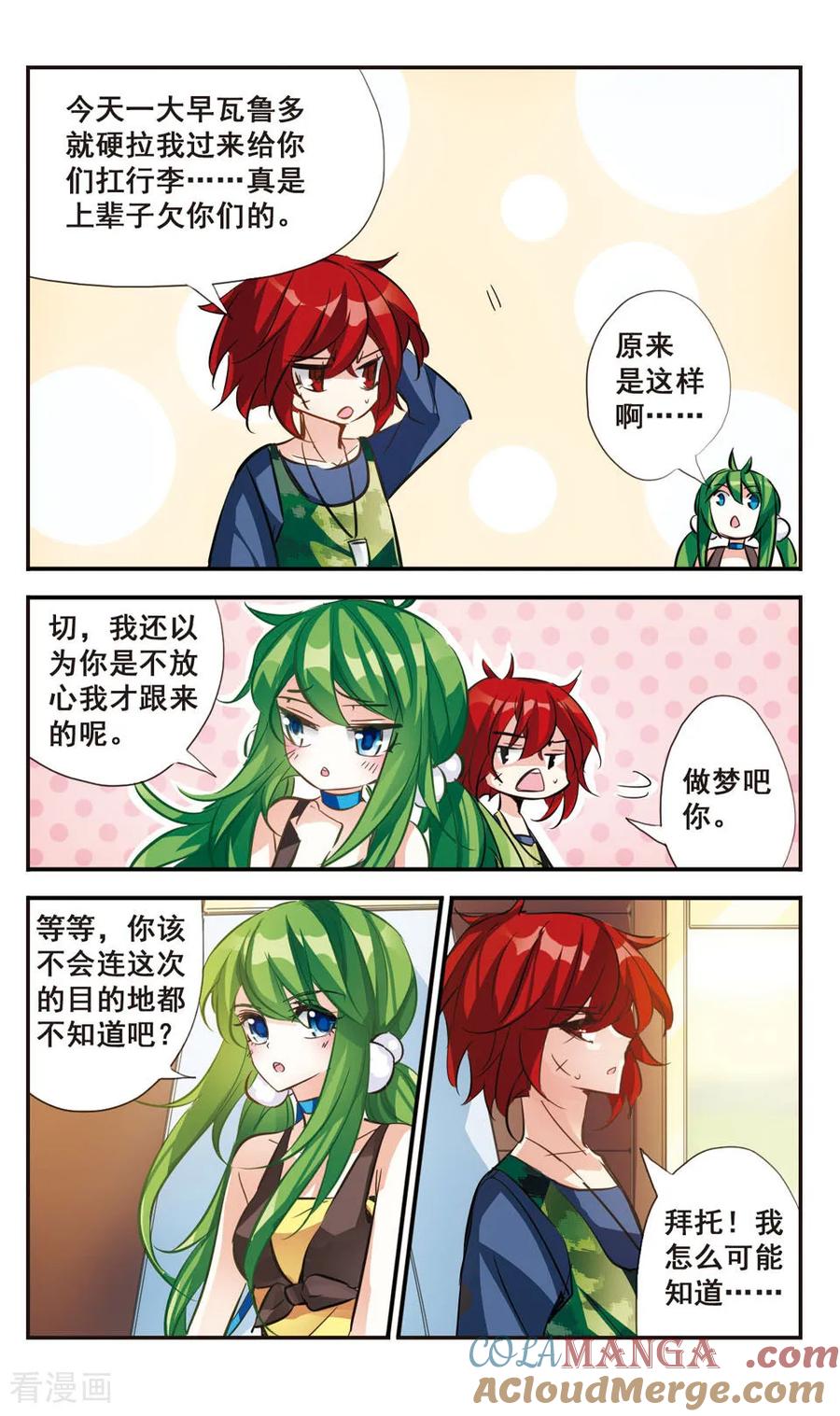 《拜托了☆愚者》第64话 第3页